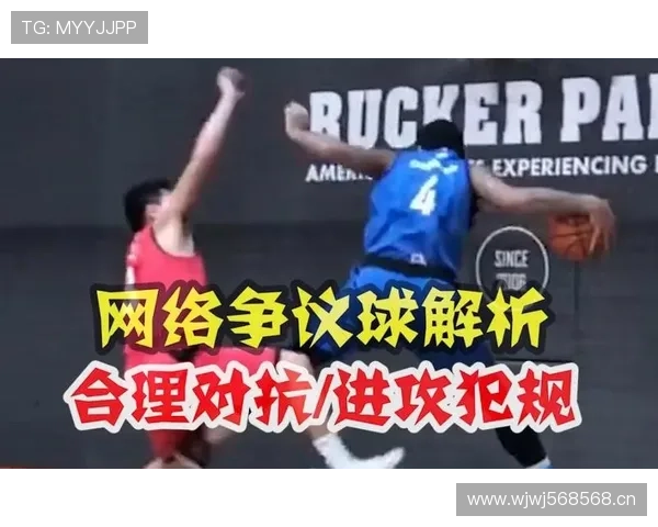 篮球进攻犯规的规则定义及其判罚依据解析